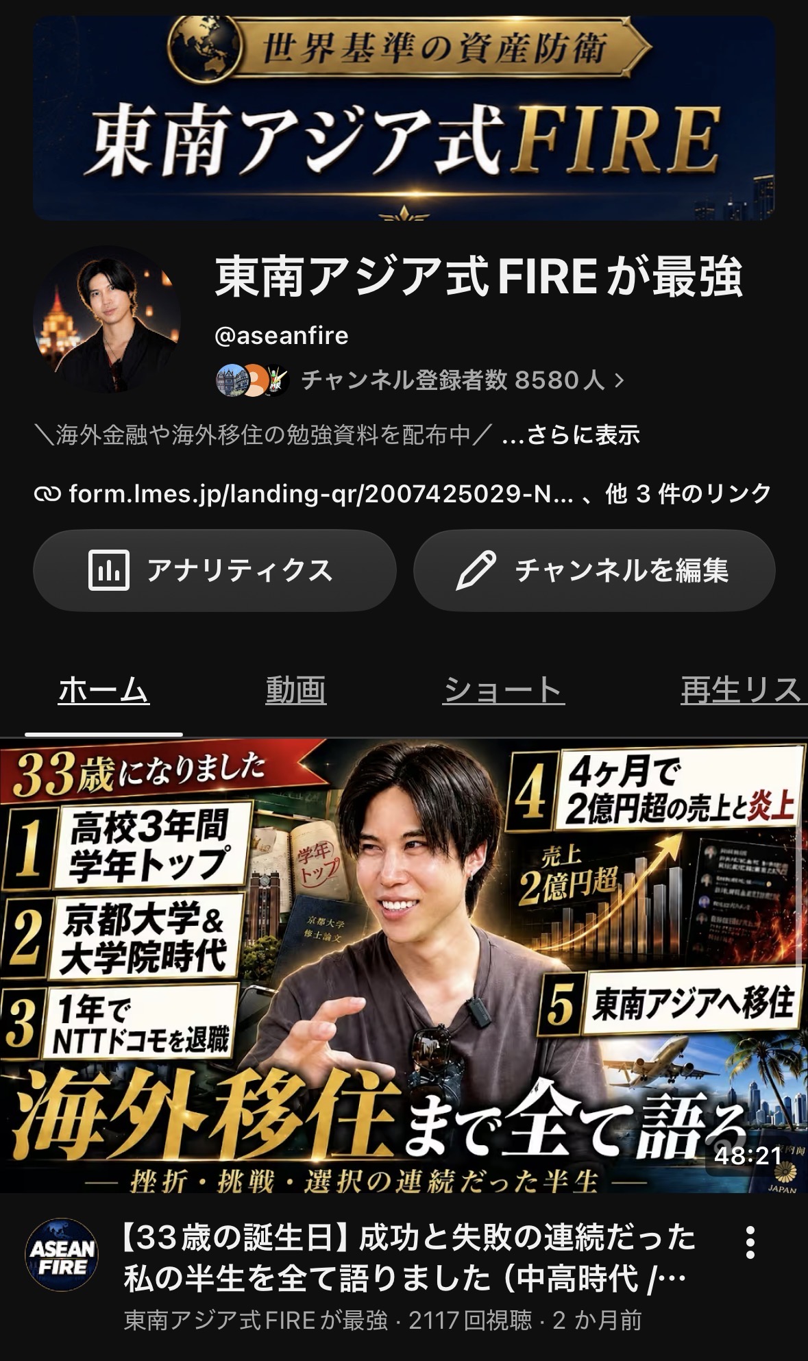 水谷侑二のYouTubeチャンネル 東南アジア式FIREが最強のスマートフォン画面