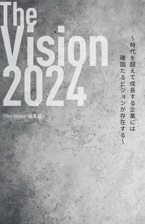水谷侑二のインタビューが掲載された書籍『The Vision 2024』の表紙